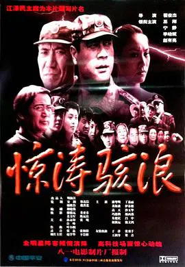 【灾难片】惊涛骇浪