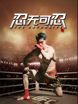 【动作片】忍无可忍2025