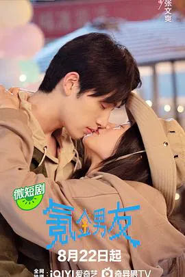 【国产剧】氪金男友