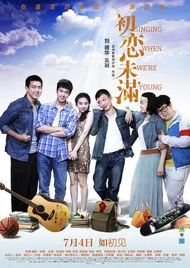 【爱情片】初恋未满