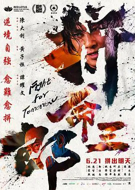 【剧情片】拼命三郎粤语