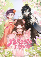 【国产动漫】炮灰觉醒后只想保命