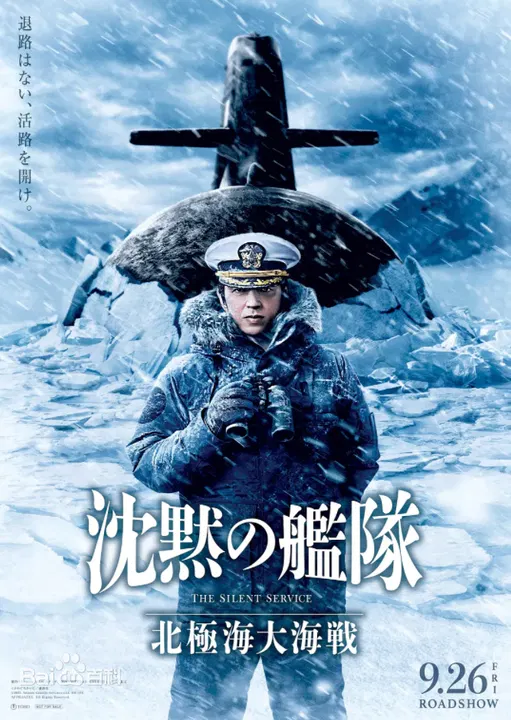 【剧情片】沉默的舰队2