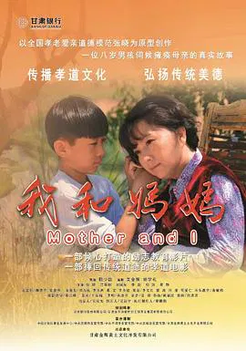 【剧情片】我和妈妈