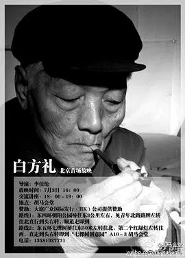 【剧情片】白方礼